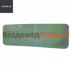 Стекло заднего окна A21R23-5603016-01/450х1300 (АО АЗ  УРАЛ )