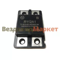 Регулятор напряжения генератора Я112А1 ЗИЛ, ПАЗ, Энергомаш