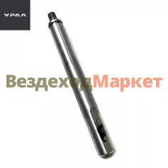 Шток мех. перекл. 55571-1803022 (АО АЗ  УРАЛ )