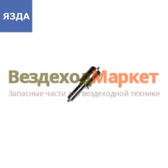 Распылитель 33.1112110-230 (ЯМЗ-236Н,238Н,БЛ) (вместо 261-1112110-01 ) (ЯЗДА)