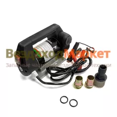 Насос перекачки диз.топлива  24В 80л/мин., штуцер под шланг d=25мм (БАК.11048)