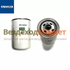 ЭФ ТОТ 650.1117075/WK 940/20/ MANN (h=140,D=96, резьба М18х1,5 ЯМЗ-650,651,652)