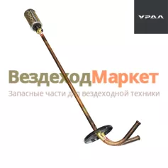 Трубка приемн. с сеткой фильтр 432007-1104015 (АО АЗ  УРАЛ )