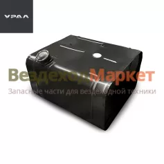 Бак топливный 43206-1101002 (210л. прям. горл.) (АО АЗ  УРАЛ )