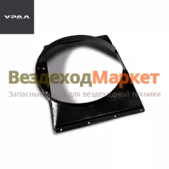 Кожух вентилят. 4320Я2-1309010-20 (АО АЗ  УРАЛ )