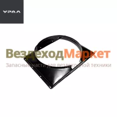 Кожух вентилят. 4320Я2-1309010 (АО АЗ  УРАЛ )