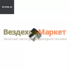 Пробка корпуса мех-ма перекл. передач 339299/М14х1 (АО АЗ  УРАЛ )