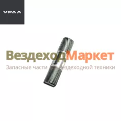 Шпилька крепл. шаровой опоры. 333675-П29/М18х1.5х71х23 (АО