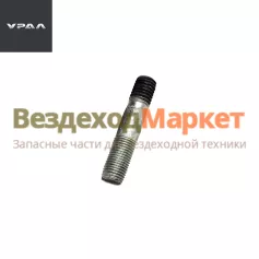 Шпилька крепл. цапфы повор. кул.с.о. 339377/М14х1.5х70 (АО