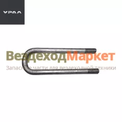 Стремянка задн. рессоры 55571Х-2912408 (L=330мм; d=27х2, h ресс.-162мм) (АО