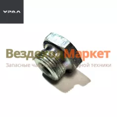 Пробка главн. тормозного крана 339536/М22х1,5 (АО