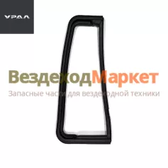 Уплотнитель пов. стекла лев. 330-6103123 (АО АЗ  УРАЛ )