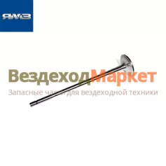 Клапан впускной 650.1007008 (Автодизель) Германия