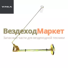 Датчик уровня топл. ДУМП-03 300л (АО АЗ  УРАЛ )