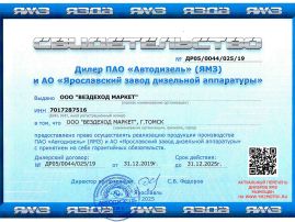 Свидетельство дилера ЯМЗ и ЯЗДА 