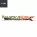 Полуось перед. ведущ. моста внутр. лев. 5557-2303071-10 (кор) после 2003 г. (АО