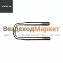 Стремянка перед. рессоры 53236Х-2902408 (L=262мм; d=27х2) (АО