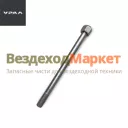 Болт М20х1,5х285/6370-2919105 (АО