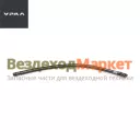 Шланг подкачки к зад. мост. 43206Х/АИ-3125086-01 (М16хМ16 L=704) в мет. оплетке для МО (АО АЗ  УРАЛ)