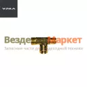 Тройник 337792 /М20хМ20х3/8 (АО АЗ  УРАЛ )