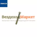 Болт М10-6ДХ70/45 9348 1571 крепления корзины лепестковой (Автодизель)